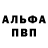 A-PVP кристаллы Sasha Vasin