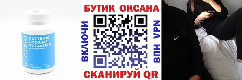 БУТИРАТ оксана Высоцк