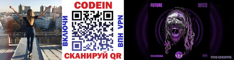 Кодеиновый сироп Lean напиток Lean (лин)  Высоцк 