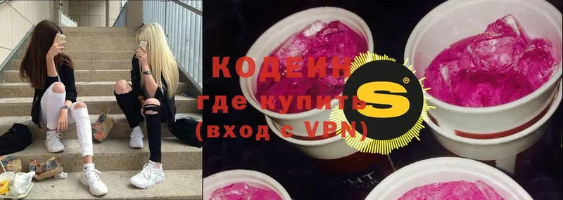 хочу   Высоцк  Кодеиновый сироп Lean Purple Drank 