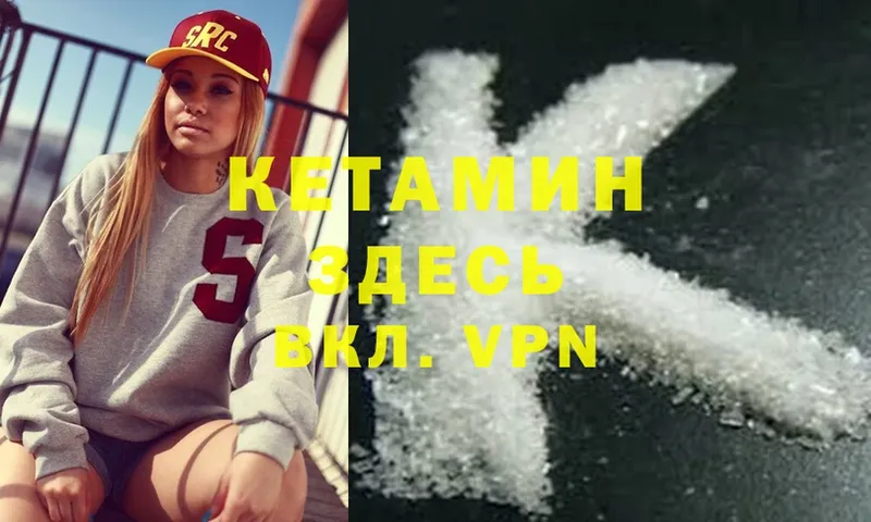 Кетамин ketamine  Высоцк 